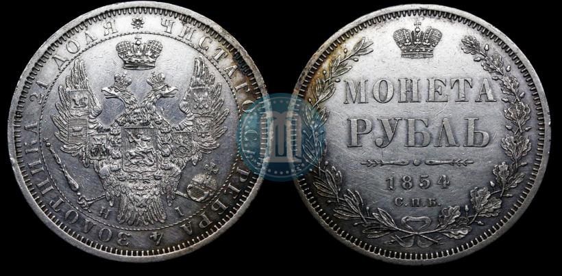 Picture 1 rouble 1854 year СПБ-HI 