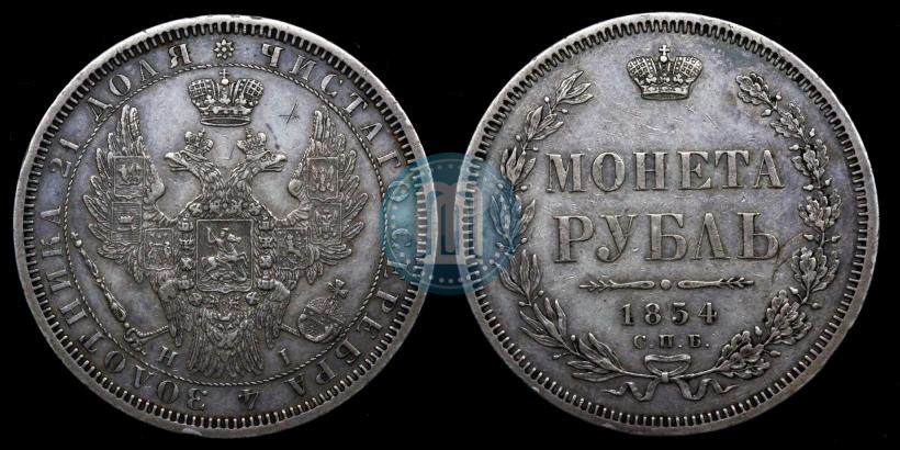 Picture 1 rouble 1854 year СПБ-HI 
