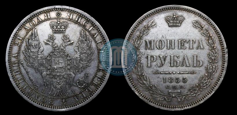 Picture 1 rouble 1855 year СПБ-HI 