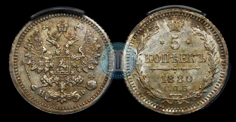 Picture 5 kopecks 1880 year СПБ-НФ 