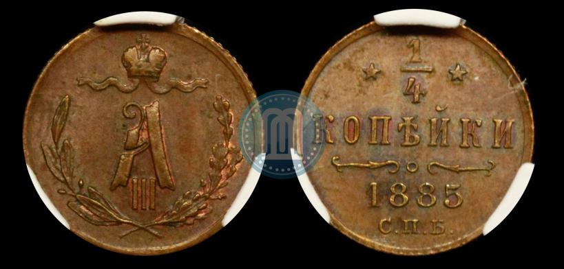 Picture 1/4 kopeck 1885 year СПБ 