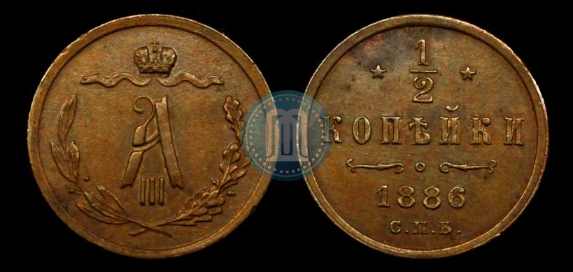 Picture 1/2 kopeck 1886 year СПБ 