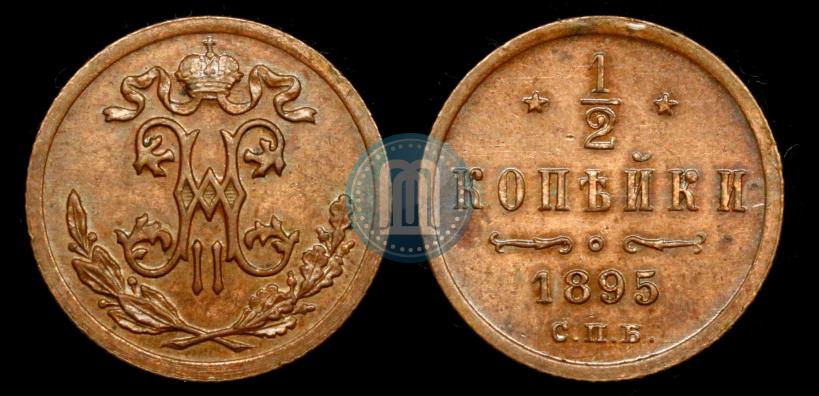 Фото 1/2 копейки 1895 года СПБ 