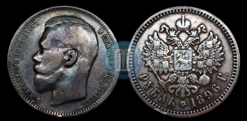 Picture 1 rouble 1896 year (АГ) 