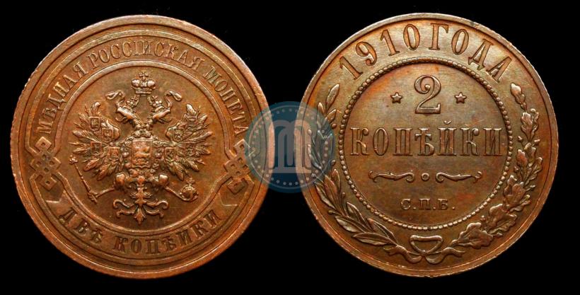 Picture 2 kopecks 1910 year СПБ 