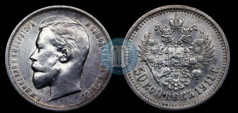 Picture 50 kopecks 1911 year (ЭБ) 