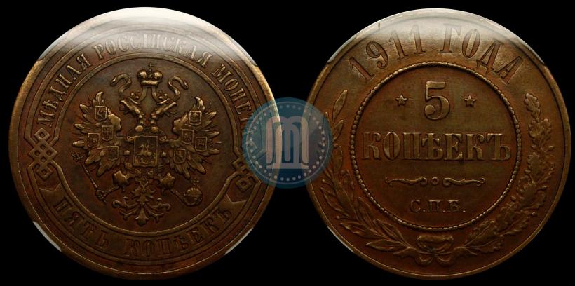Picture 5 kopecks 1911 year СПБ 