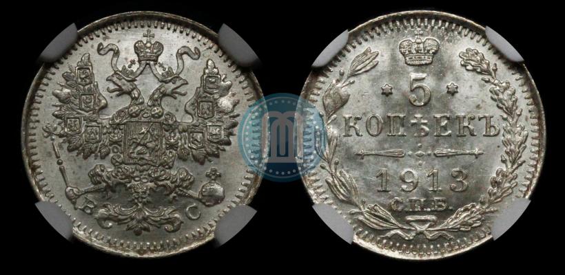 Picture 5 kopecks 1913 year СПБ-ВС 