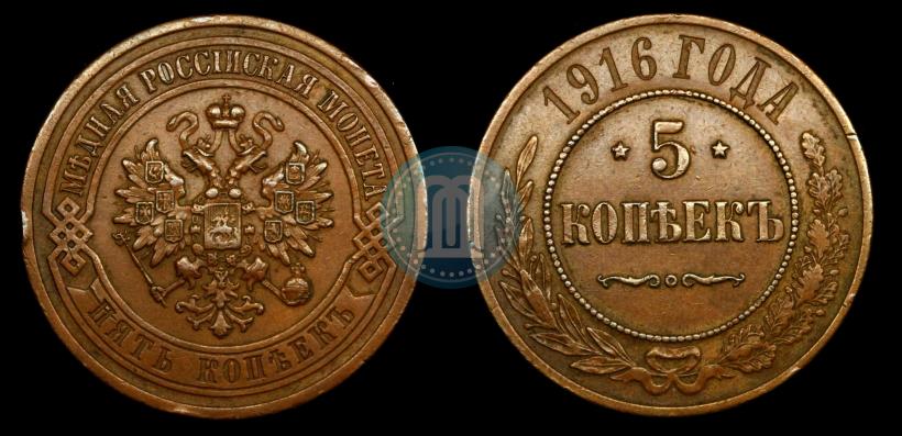 Picture 5 kopecks 1916 year  