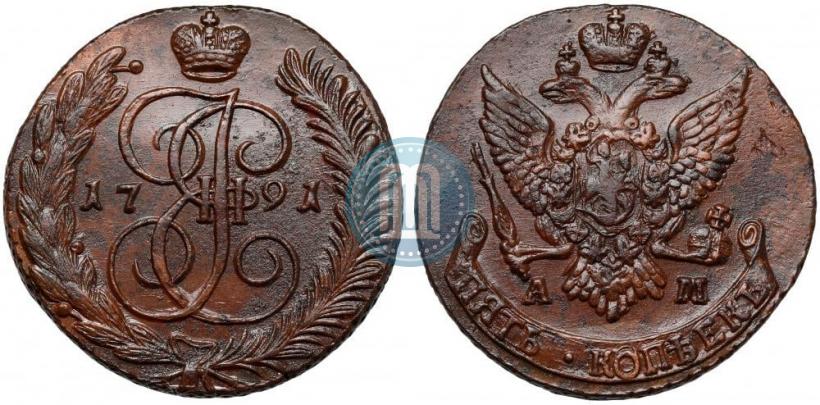 Фото 5 копеек 1791 года АМ 