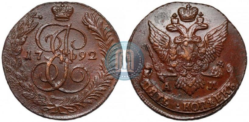 Фото 5 копеек 1792 года АМ 
