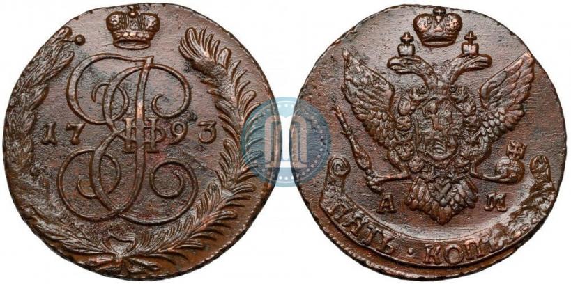 Фото 5 копеек 1793 года АМ 