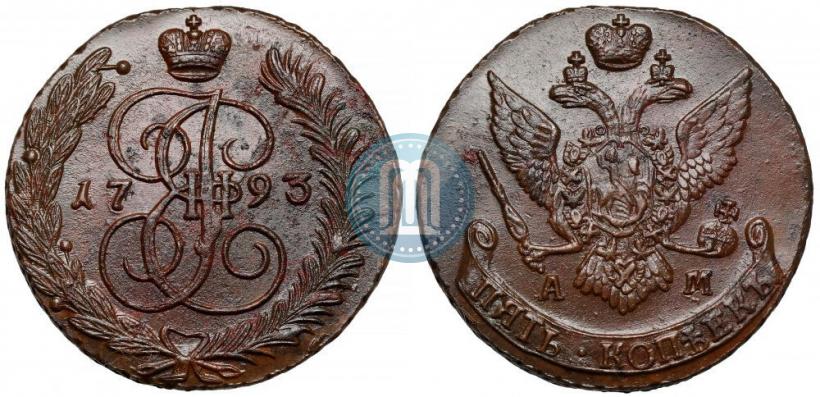 Фото 5 копеек 1793 года АМ 