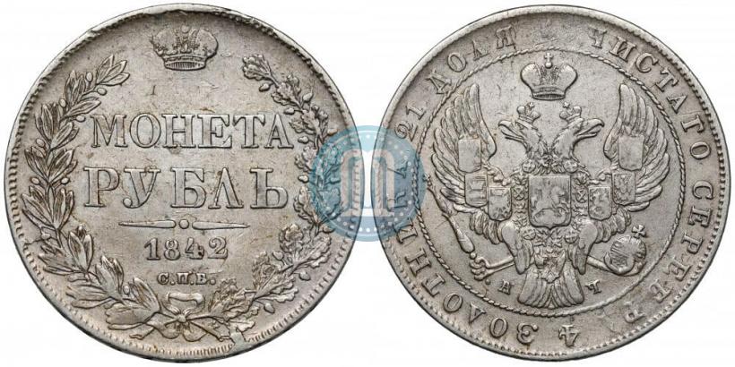 Фото 1 рубль 1842 года СПБ-АЧ 