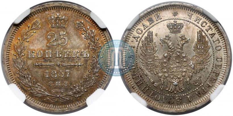 Фото 25 копеек 1857 года СПБ-ФБ 