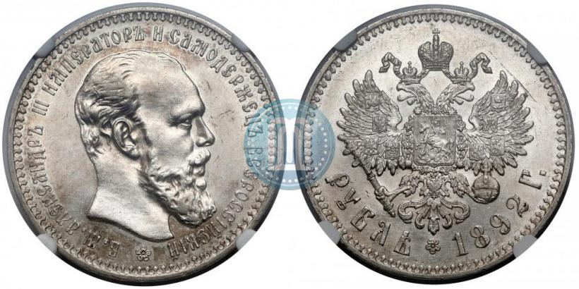Фото 1 рубль 1892 года (АГ) 