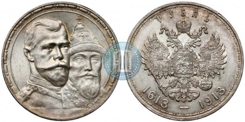 Фото 1 рубль 1913 года (ВС) "В память 300-летия дома Романовых"