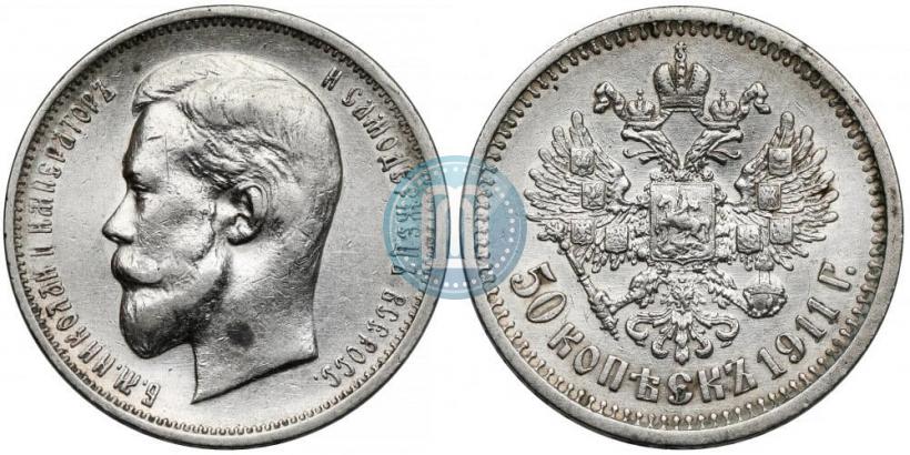 Фото 50 копеек 1911 года (ЭБ) 