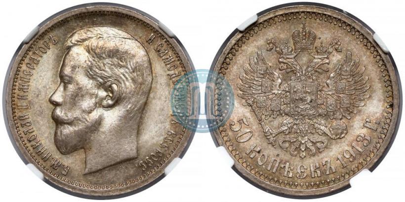 Picture 50 kopecks 1913 year (ВС) 