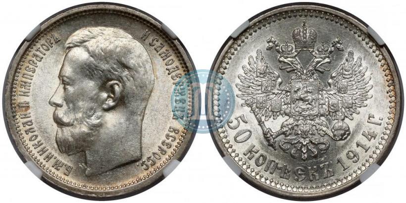 Picture 50 kopecks 1914 year (ВС) 
