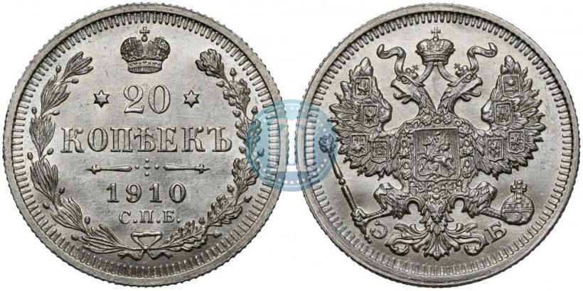 Picture 20 kopecks 1910 year СПБ-ЭБ 
