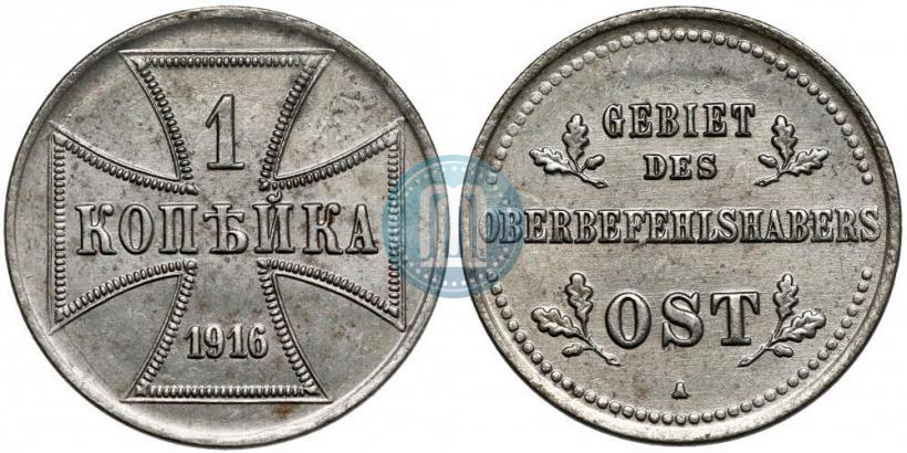 Picture 1 kopeck 1916 year J "German occupation"