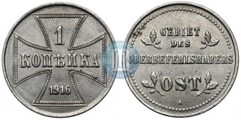 Фото 1 копейка 1916 года А "Германская оккупация"