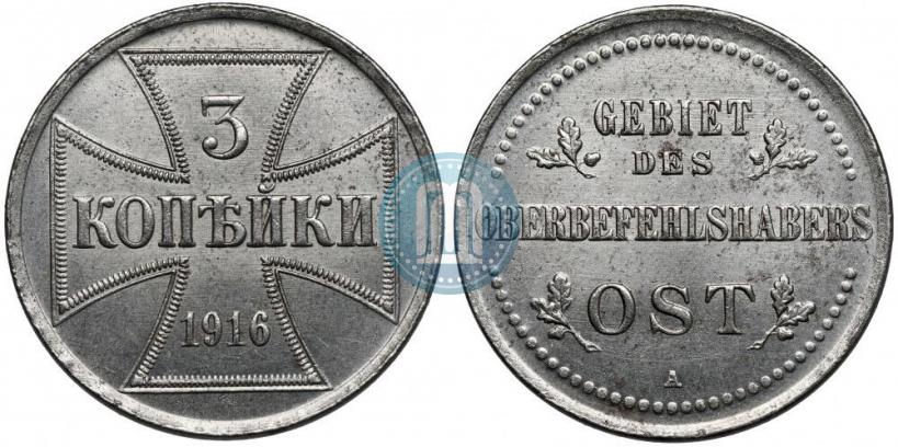 Фото 3 копейки 1916 года A "Германская оккупация"