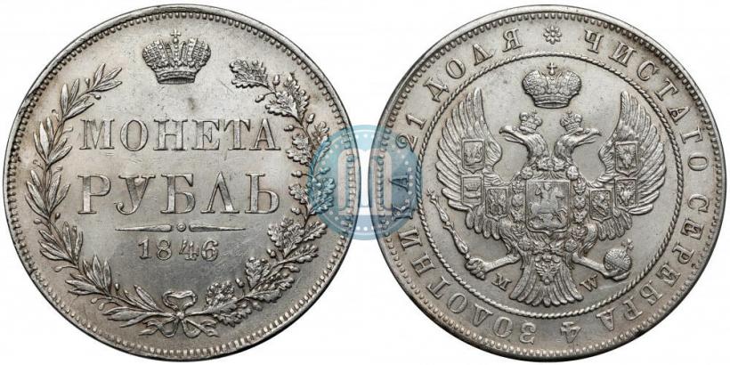 Фото 1 рубль 1846 года MW 