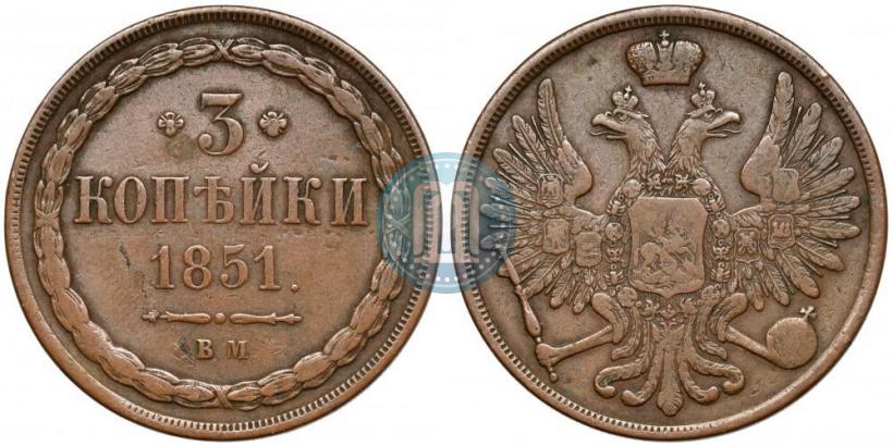 Фото 3 копейки 1851 года ВМ 