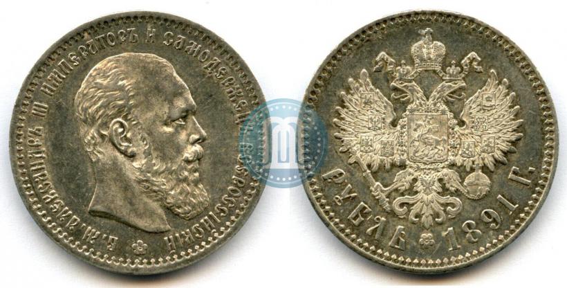 Фото 1 рубль 1891 года (АГ) 