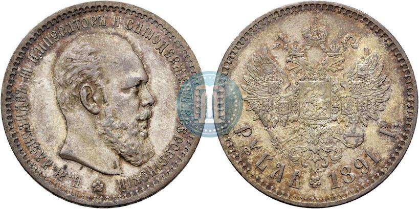 Фото 1 рубль 1891 года (АГ) 