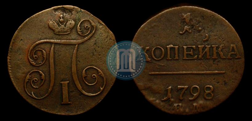 Фото 1 копейка 1798 года ЕМ 