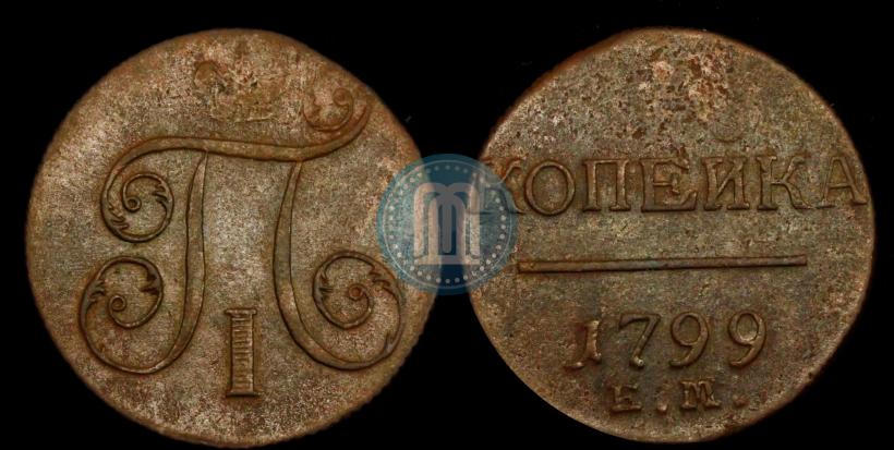 Фото 1 копейка 1799 года ЕМ 