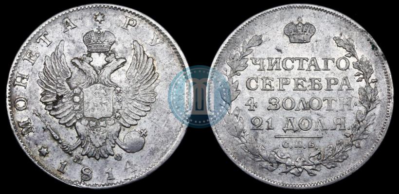 Picture 1 rouble 1814 year СПБ-МФ 