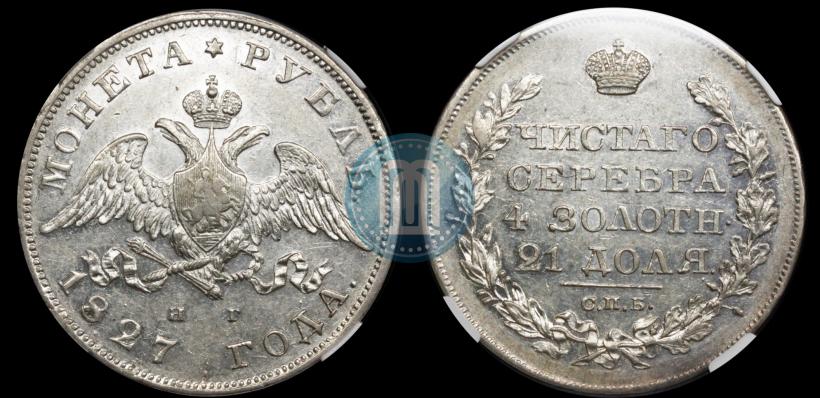 Picture 1 rouble 1828 year СПБ-НГ 