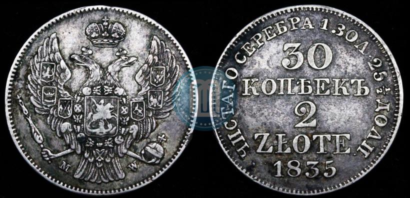 Фото 30 копеек - 2 злотых 1835 года MW 