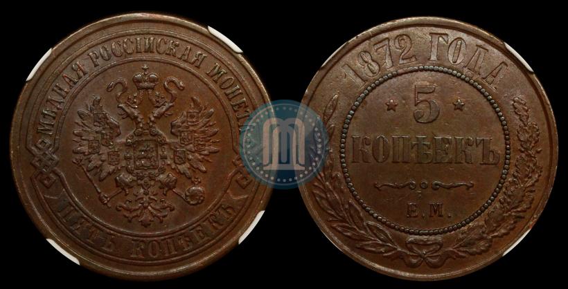 Фото 5 копеек 1872 года ЕМ 