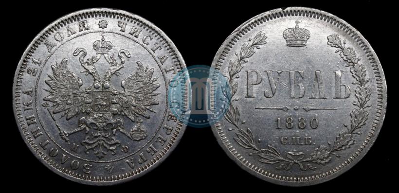 Фото 1 рубль 1880 года СПБ-НФ 