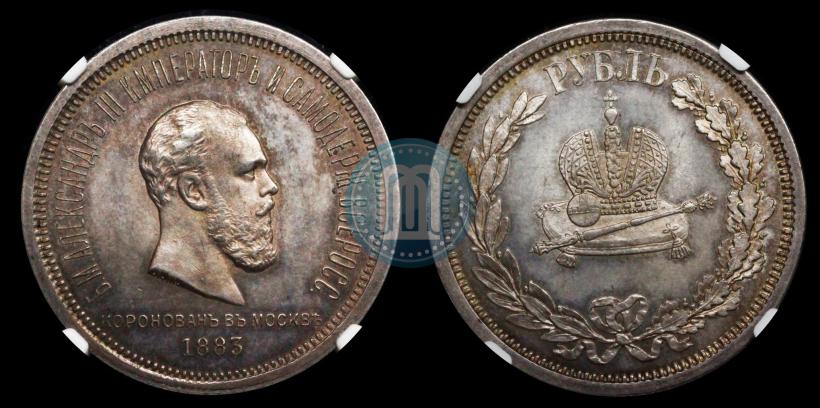 Фото 1 рубль 1883 года ЛШ "В память Коронации Императора Александра III"