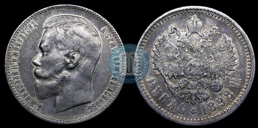 Фото 1 рубль 1898 года (АГ) 