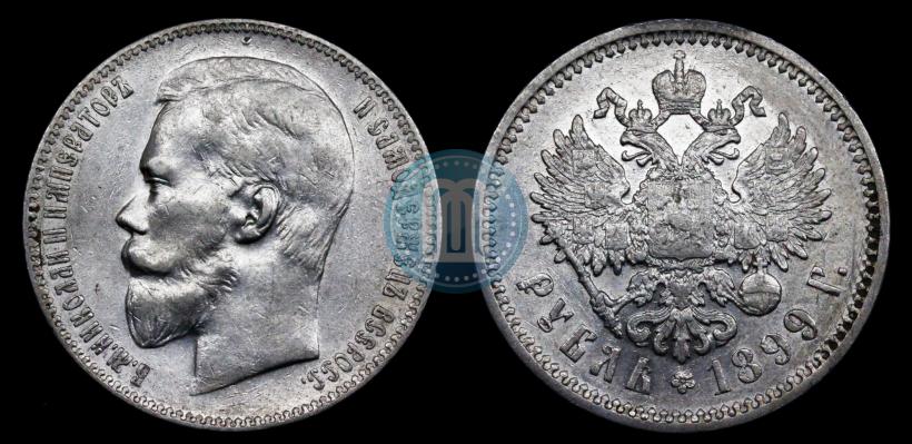 Фото 1 рубль 1899 года (ЭБ) 