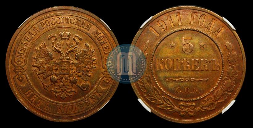 Picture 5 kopecks 1911 year СПБ 