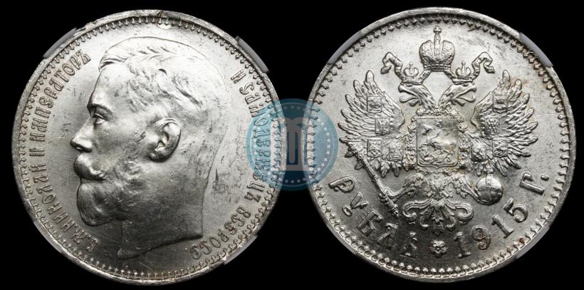 Фото 1 рубль 1915 года (ВС) 