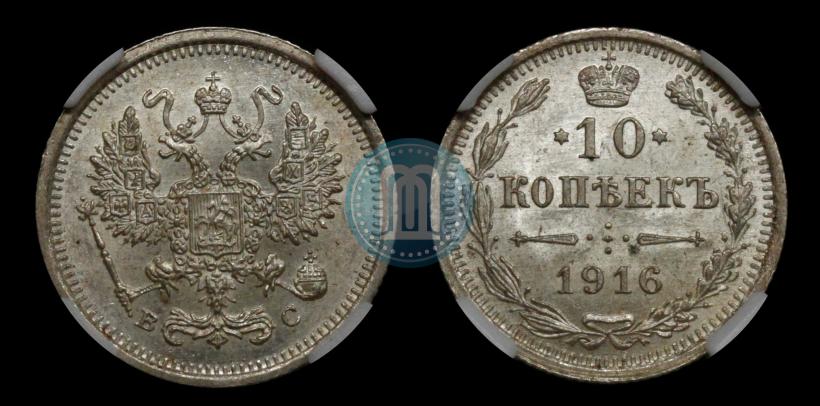 Picture 10 kopecks 1916 year ВС 