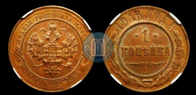 Фото 1 копейка 1916 года  