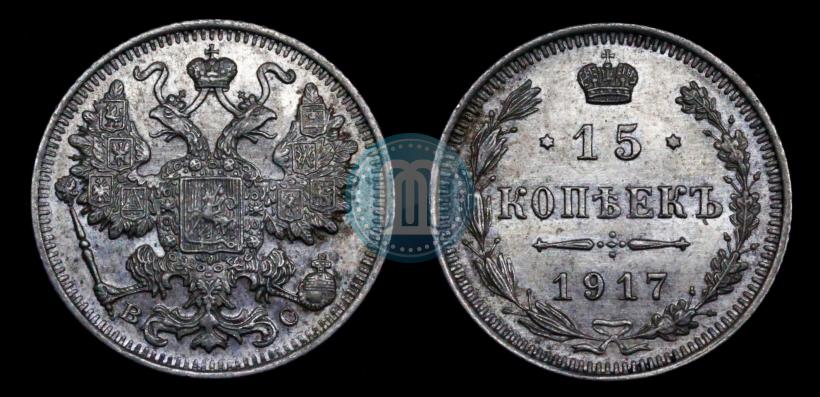Picture 15 kopecks 1917 year ВС 