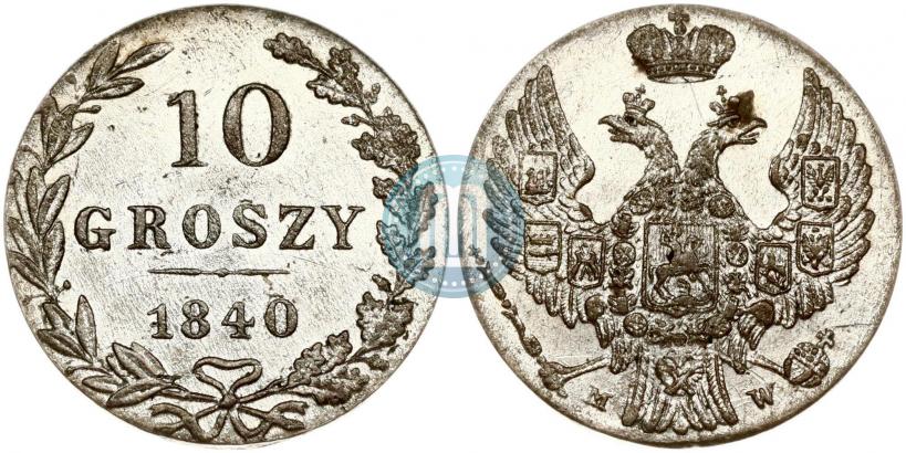 Фото 10 грошей 1840 года MW 