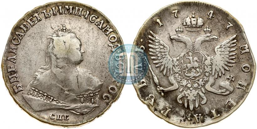 Фото 1 рубль 1747 года СПБ 