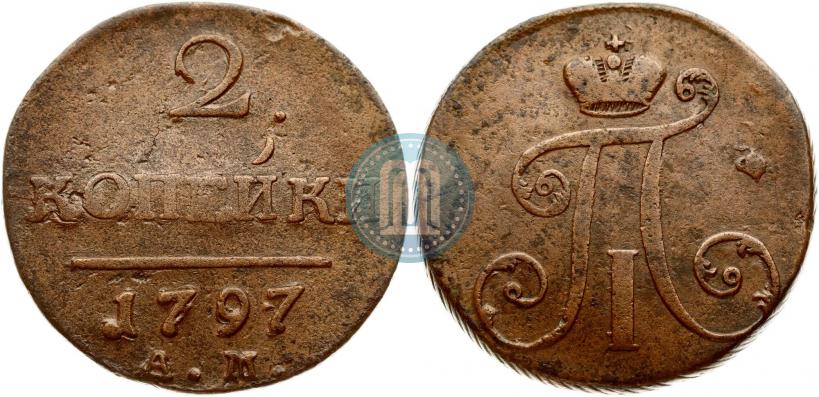 Фото 2 копейки 1797 года АМ 
